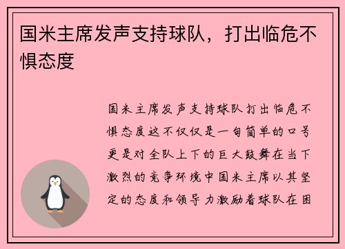 国米主席发声支持球队，打出临危不惧态度